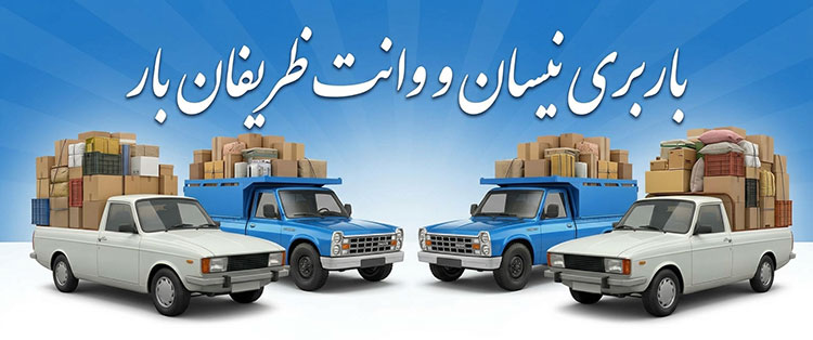 نیسان-بار